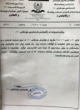 دەقی راگەیەندراوەكەی فەرماندەیی ھێزەكانی 70  پێشمەرگە